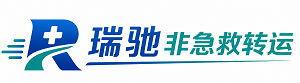 库伦旗瑞驰非急救转运｜病人出院长途护送服务